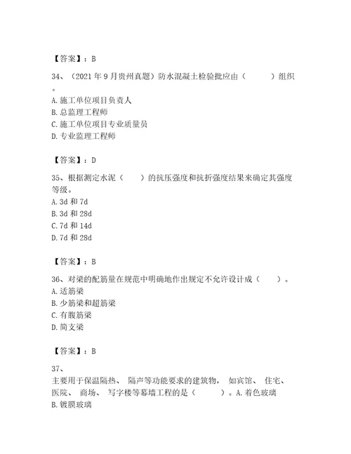 2023年二级建造师之二建建筑工程实务题库全国通用