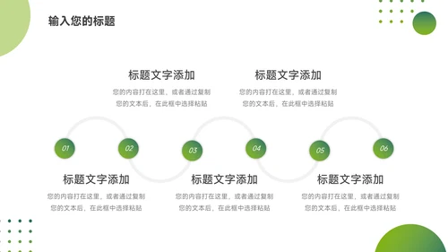 绿色简约大气企业文化培训PPT模板