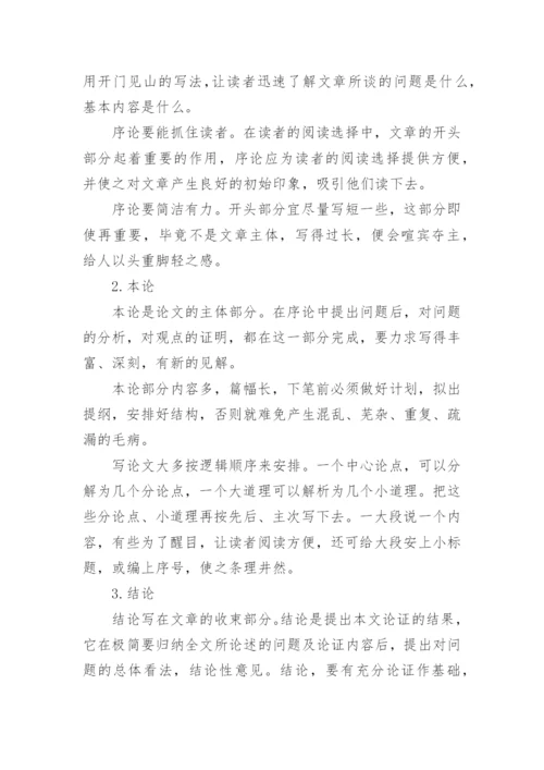 语文教研论文的撰写.docx