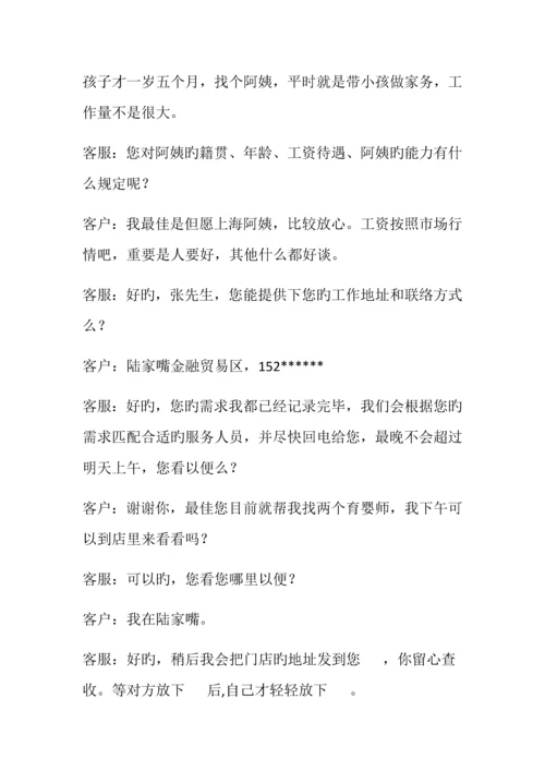 家政公司电话接待流程.docx