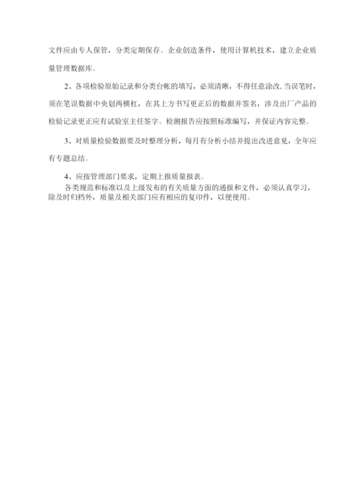 混凝土拌合站质量管理制度.docx