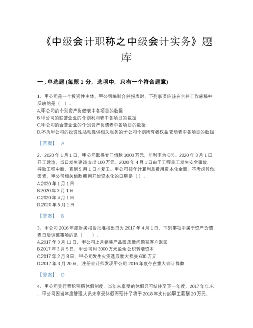 2022年四川省中级会计职称之中级会计实务评估测试题库及精品答案.docx