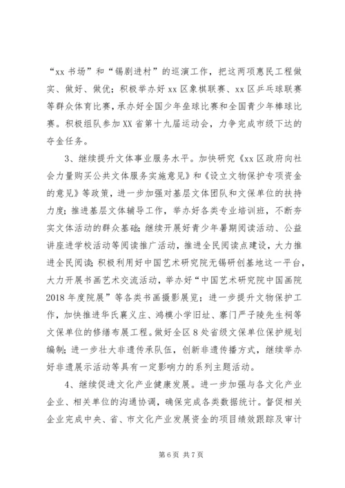 文体局XX年上半年度工作总结和下半年度工作计划.docx