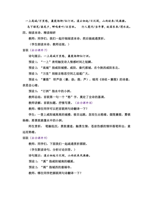 部编版九年级语文上册教案 第六单元 课外古诗词诵读