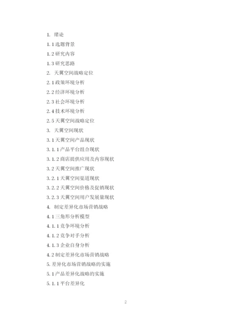 2023年MBA研究生论文开题报告格式模板.docx