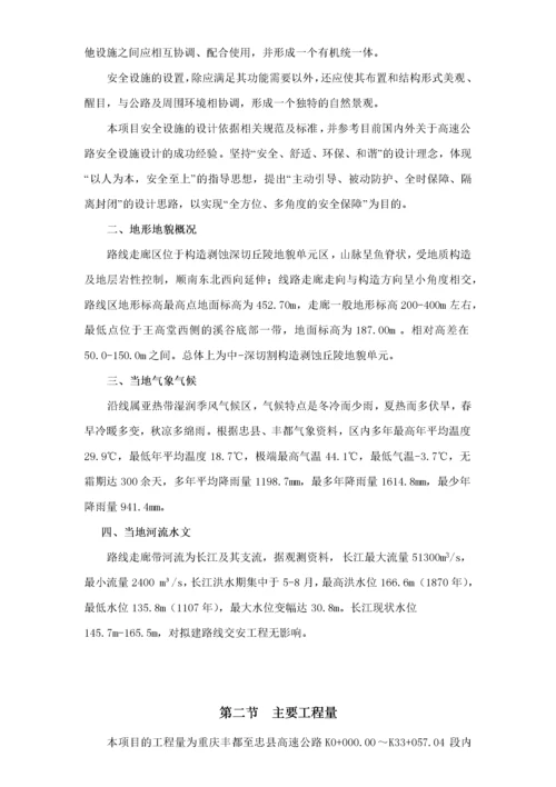 某高速公路交通安全设施工程施工组织设计.docx