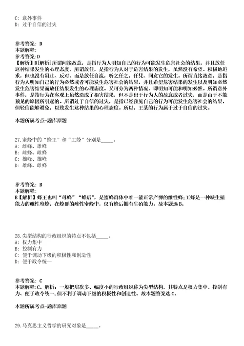 福建2021年02月福建福州市仓山区事业单位招聘拟聘用（第四批）强化练习卷及答案解析