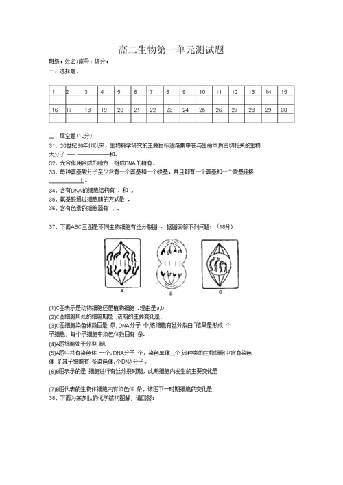 高二生物第一单元测试题