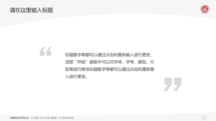 福州大学课题学术汇报毕业论文答辩通用PPT模板