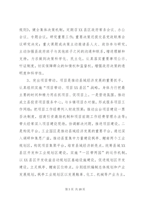 县长经济责任审计述职报告 (7).docx