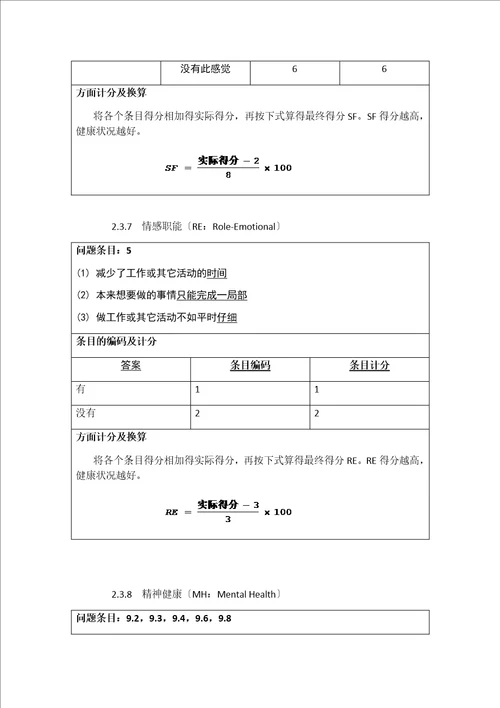 最新SF36评分标准