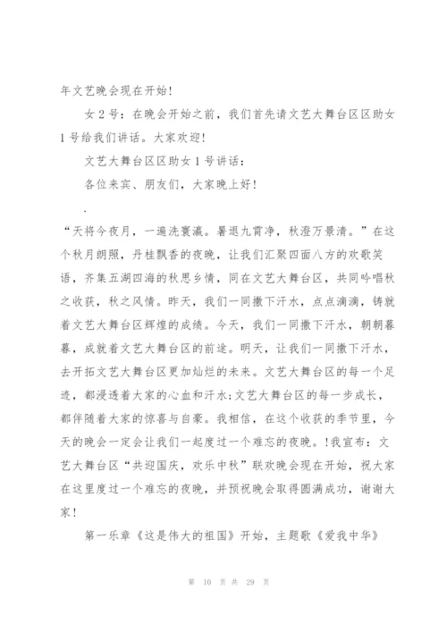 金秋文艺开幕词开场白范文.docx