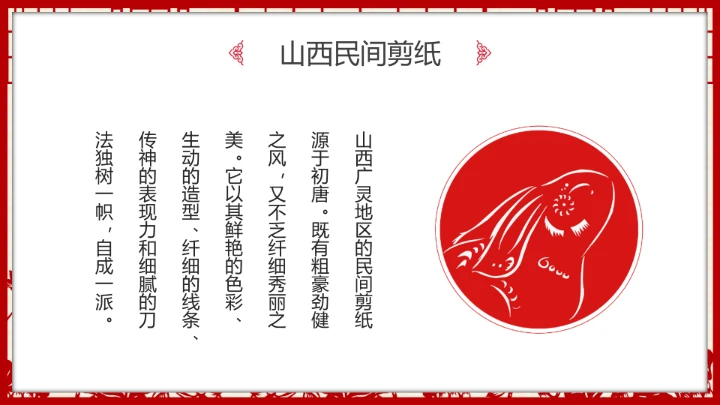 剪纸文化 中国传统文化介绍课件