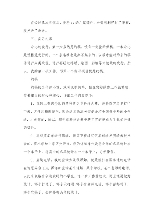 2021年到报社做编辑的实习汇报