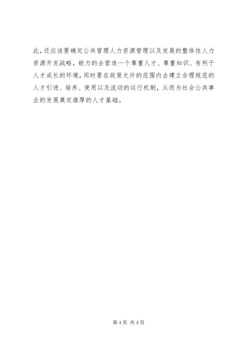 公共管理理论研究要点.docx