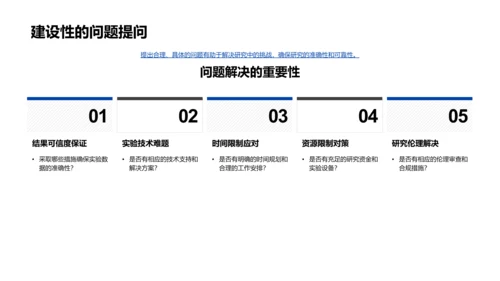 工学开题答辩PPT模板