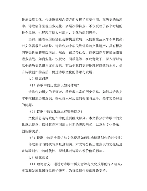诗歌中的历史意识与文化反思