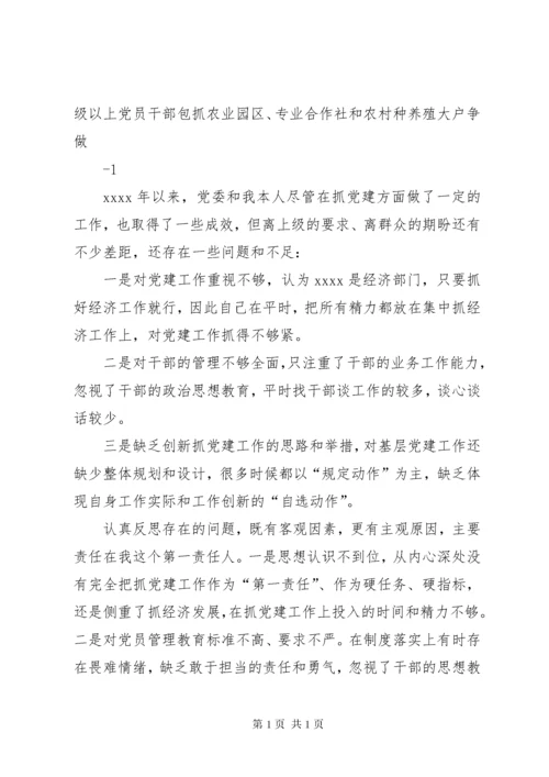 抓基层党建述职报告 (4).docx