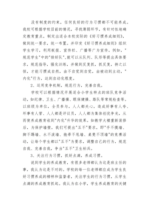 我为学校发展建言献策.docx