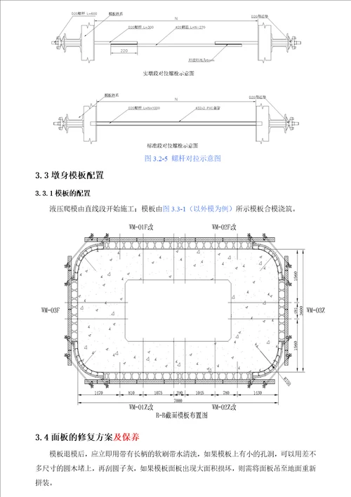 东平东江大桥液压爬模施工方案421