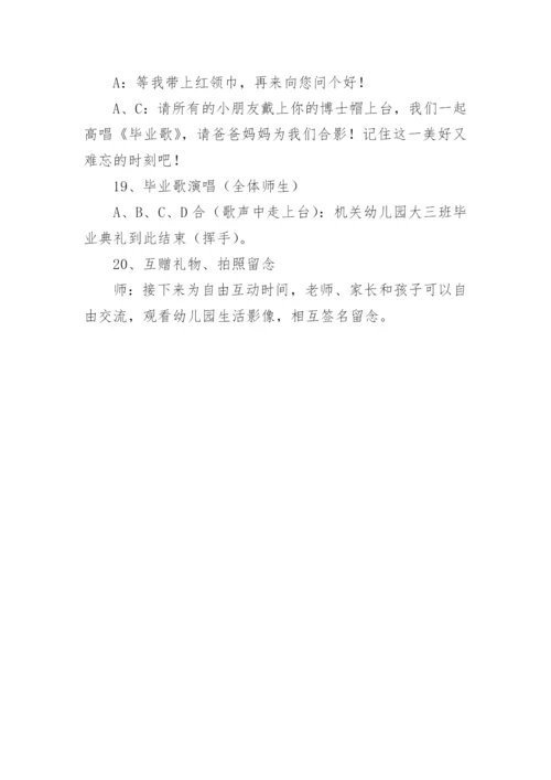 小学毕业典礼主持词.docx