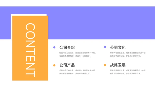 黄紫双色商务校园招聘宣讲PPT模板