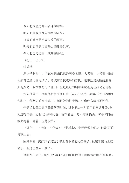 初一考后的作文