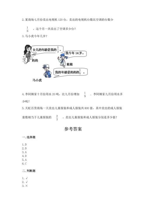 西师大版六年级上册数学第三单元 分数除法 测试卷有完整答案.docx