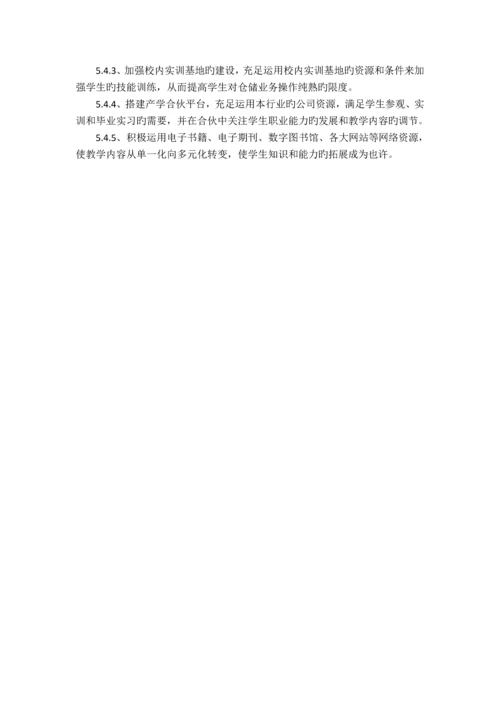 项目管理软技术-课程标准.docx