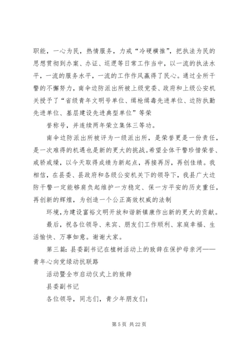 县委副书记在武警部队进驻仪式上的致辞.docx