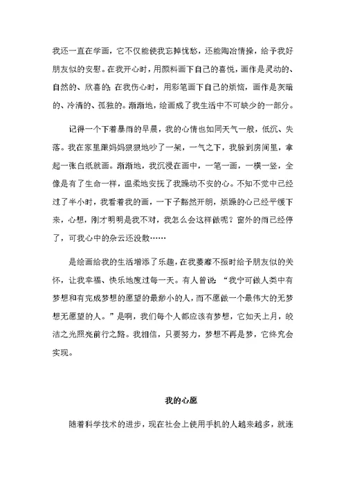 部编版六年级下册语文第四单元习作《心愿》例文(共13页)