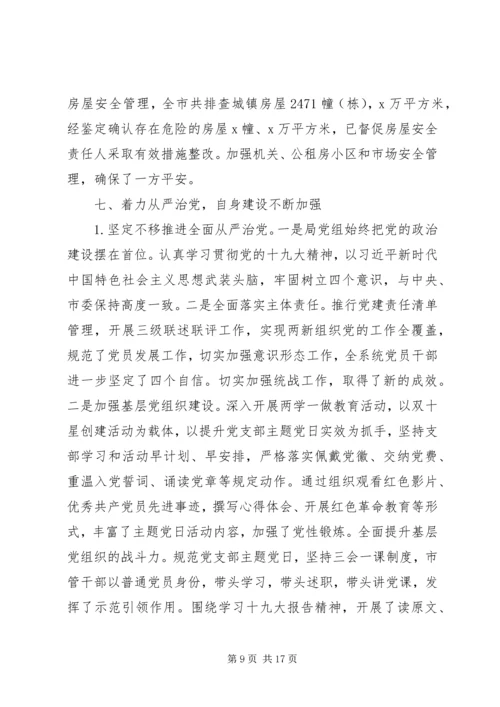 房管局XX年工作总结和XX年工作计划范文.docx