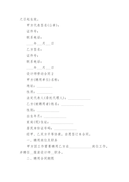 设计师劳动合同_7.docx