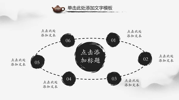 水墨中国风茶叶茶厂茶文化茶道PPT模板