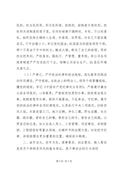 学习“三严三实”精神心得 (2).docx