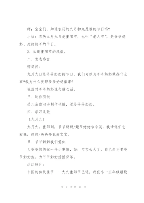 重阳节活动策划书5篇.docx