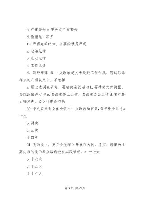 守纪律讲规矩强党性作表率承诺书 (2).docx