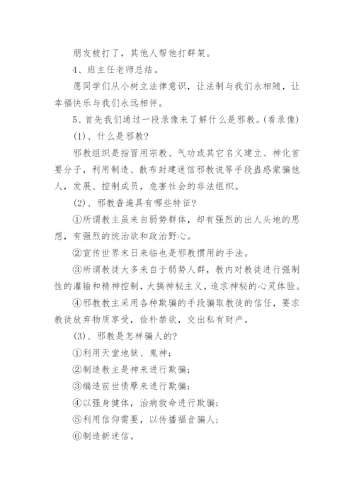 初中生法制教育课教案.docx