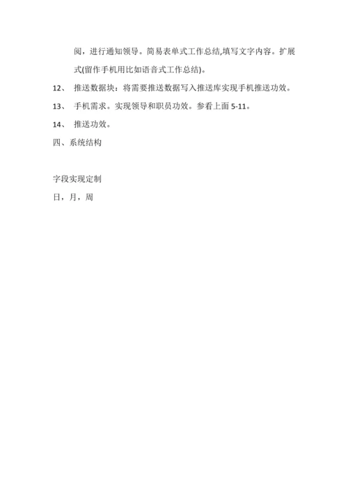 工作任务标准管理系统.docx