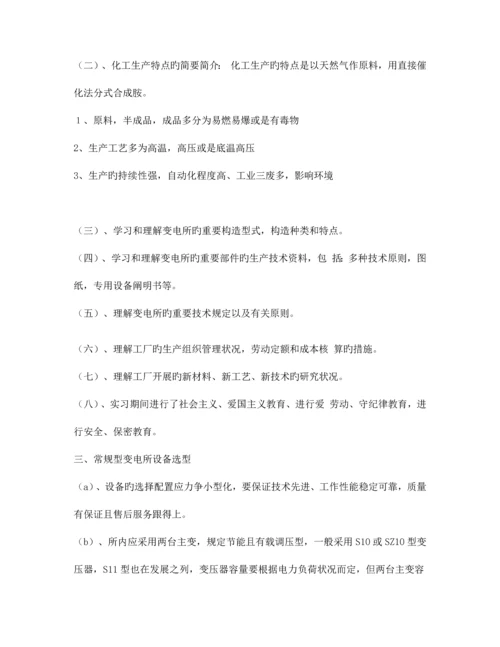 电气工程专业实习报告.docx