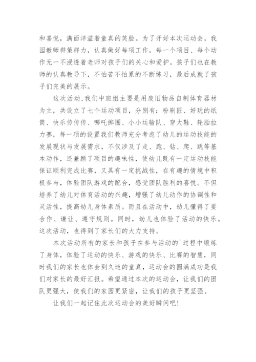 中班下学期体格锻炼总结.docx