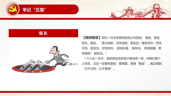 党员干部廉洁从业廉政教育PPT模板