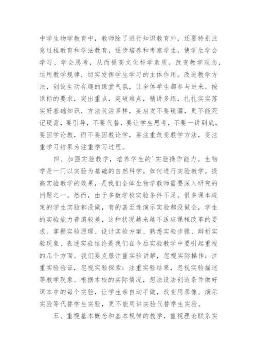 八年级生物教学工作总结.docx