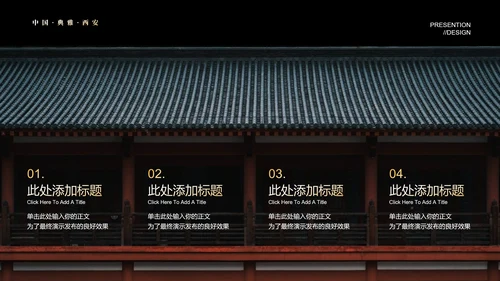 黑色中国风教学通用PPT演示模板