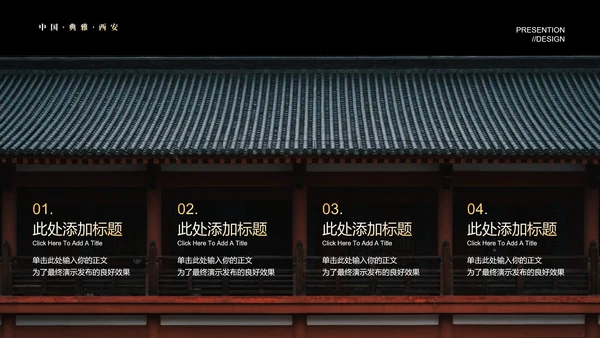 黑色中国风教学通用PPT演示模板