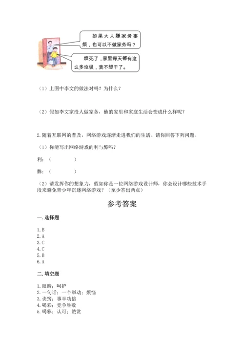 部编版四年级上册道德与法治期末测试卷附答案.docx