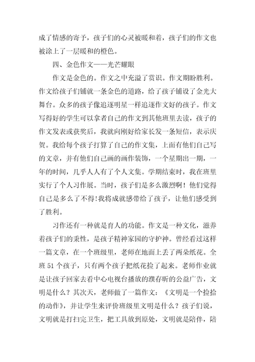 教学经验交流总结