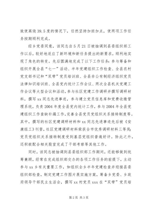 优秀公务员鉴定材料 (13).docx