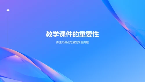蓝色渐变风教师说课教学设计公开课PPT模板
