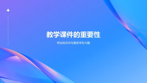 蓝色渐变风教师说课教学设计公开课PPT模板